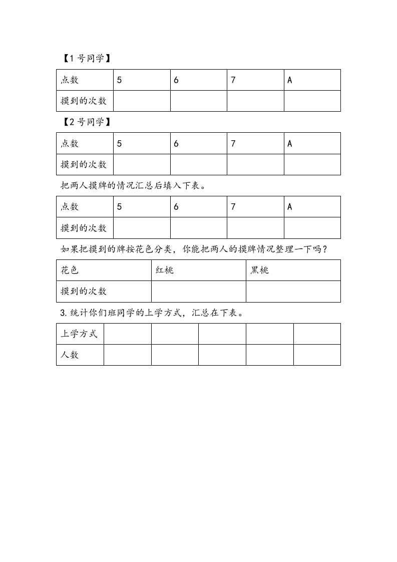 图片[2]-三年级数学下册9.1简单的数据汇总-米大兔试卷网