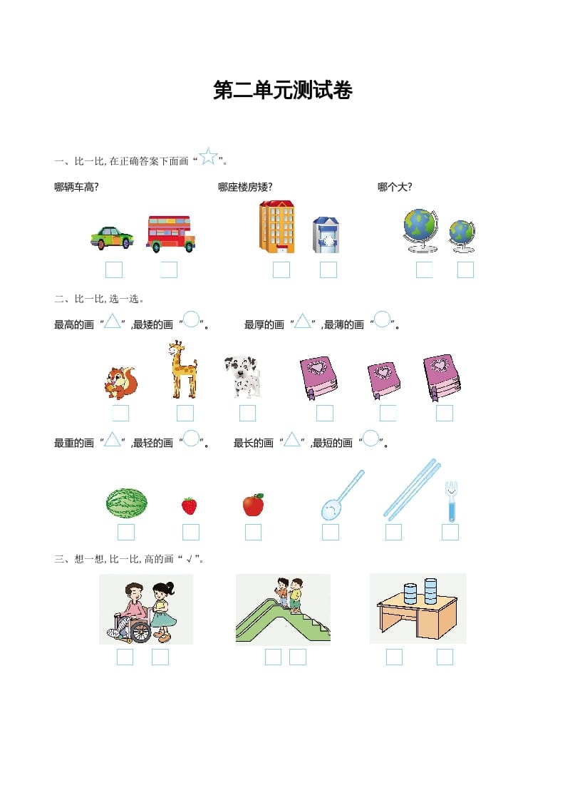 一年级数学上册第二单元测试卷及答案(北师大版)-米大兔试卷网