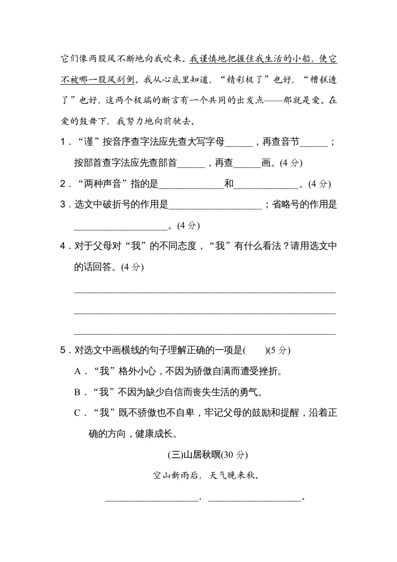 图片[2]-五年级语文上册五年上册课内阅读（部编版）-米大兔试卷网