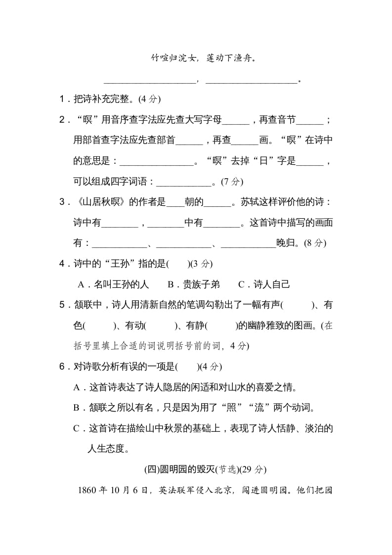 图片[3]-五年级语文上册五年上册课内阅读（部编版）-米大兔试卷网