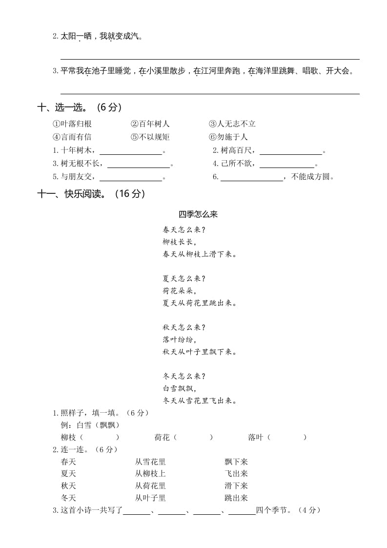 图片[3]-二年级语文上册01.第一次月考（一）(1)（部编）-米大兔试卷网