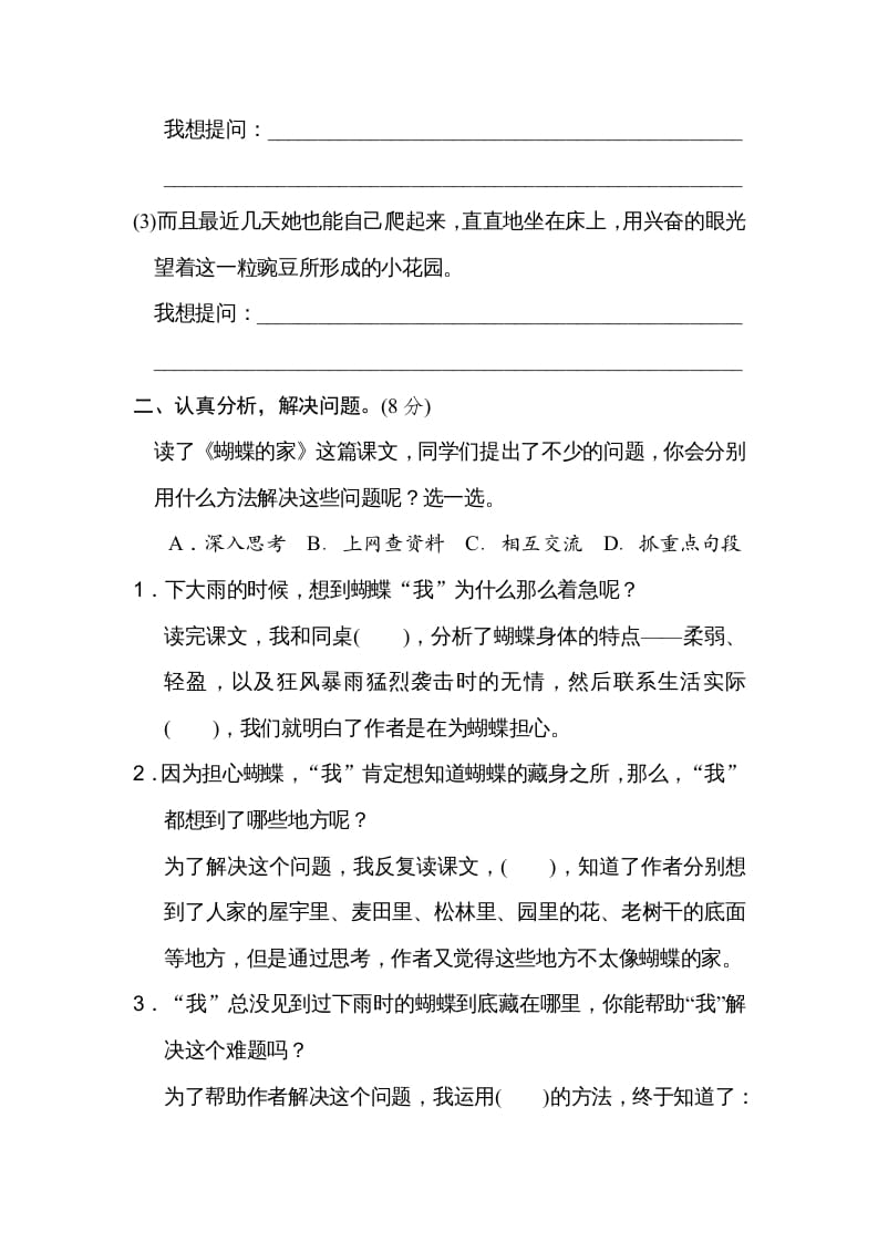 图片[2]-四年级语文上册第二单元主题训练卷-米大兔试卷网