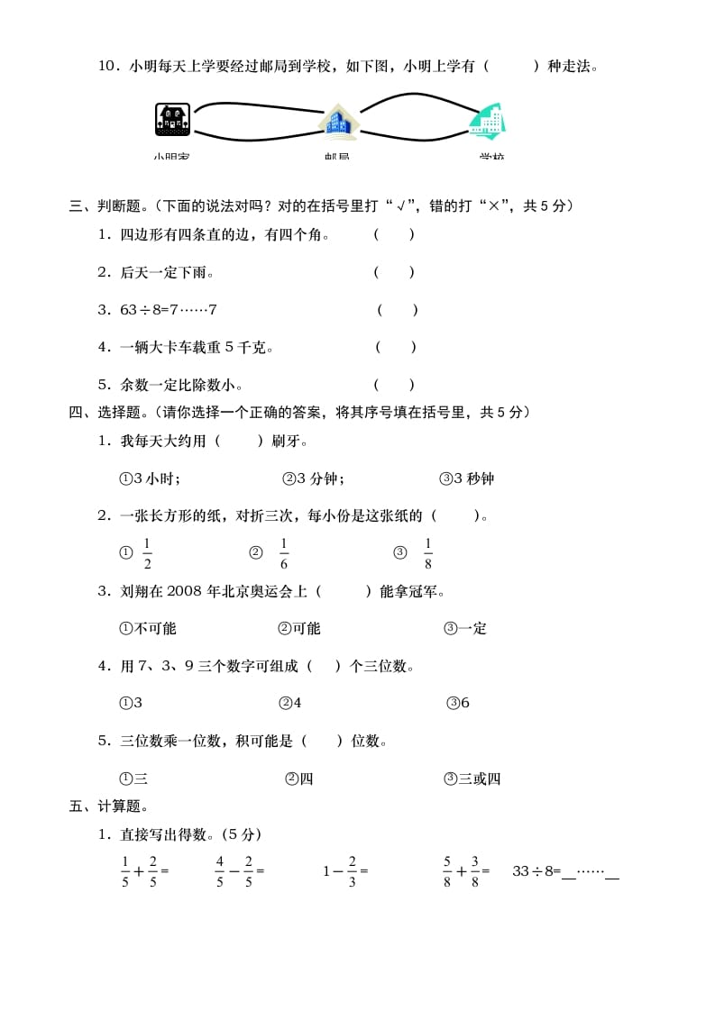 图片[2]-三年级数学上册期末测试卷7（人教版）-米大兔试卷网