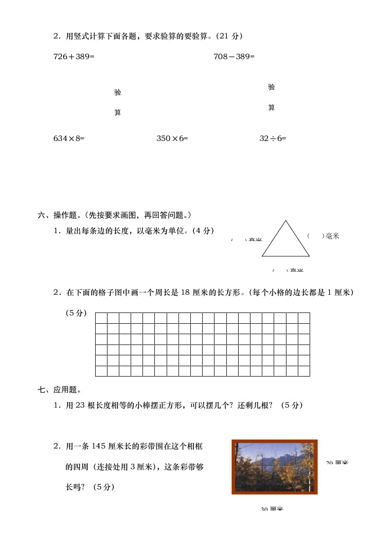 图片[3]-三年级数学上册期末测试卷7（人教版）-米大兔试卷网