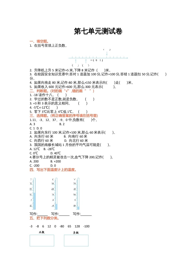 四年级数学上册第七单元测试卷（北师大版）-米大兔试卷网