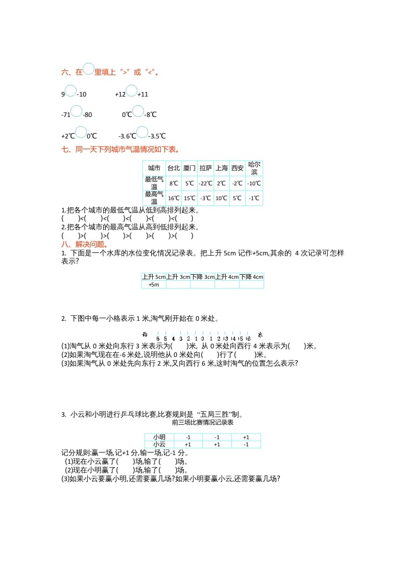 图片[2]-四年级数学上册第七单元测试卷（北师大版）-米大兔试卷网