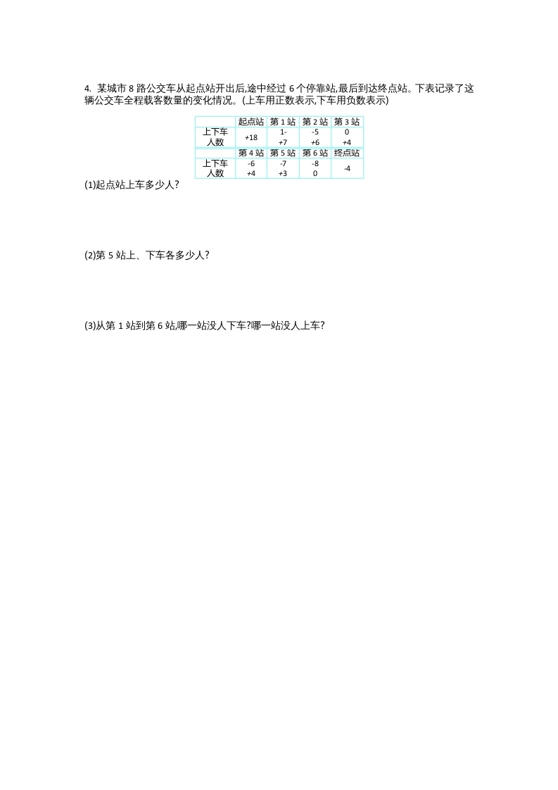 图片[3]-四年级数学上册第七单元测试卷（北师大版）-米大兔试卷网