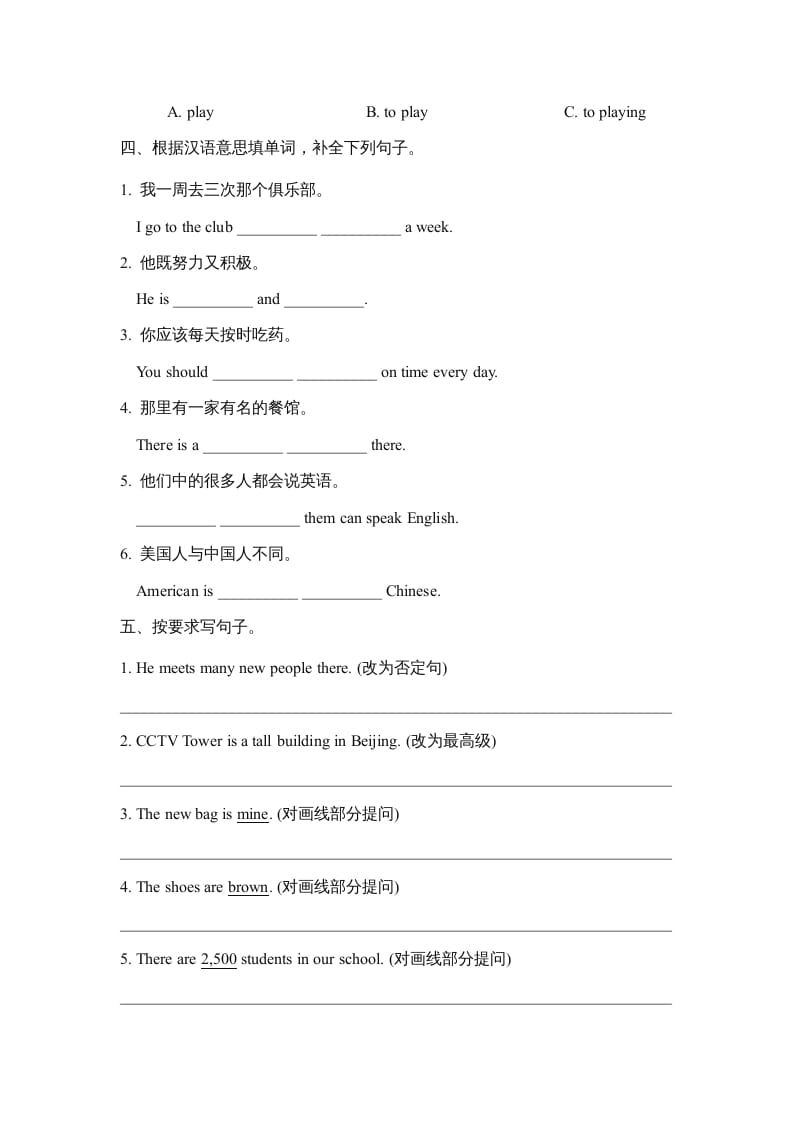 图片[2]-六年级英语上册期末测试卷_(二)_（人教版一起点）-米大兔试卷网