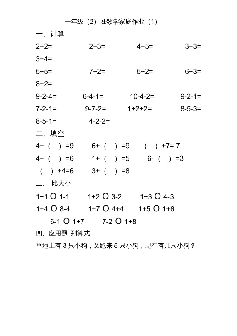 一年级数学上册专题训练---10以内加减法练习题(25页)（苏教版）-米大兔试卷网