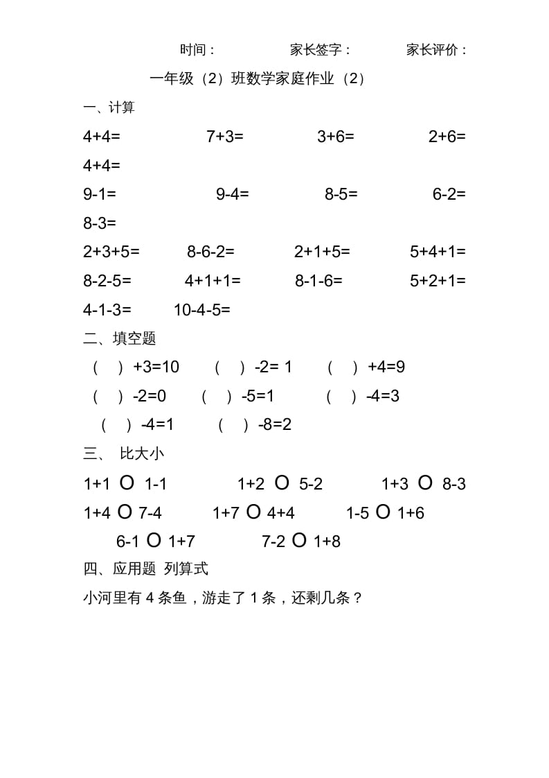 图片[2]-一年级数学上册专题训练---10以内加减法练习题(25页)（苏教版）-米大兔试卷网