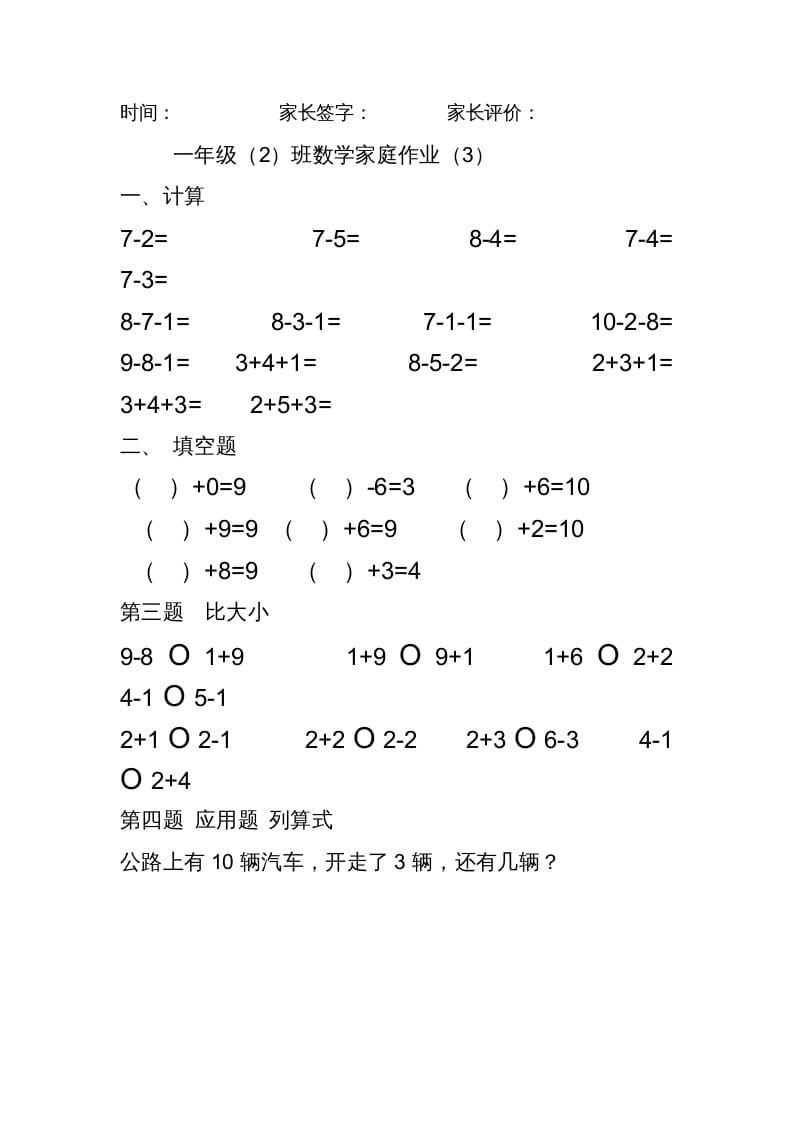 图片[3]-一年级数学上册专题训练---10以内加减法练习题(25页)（苏教版）-米大兔试卷网