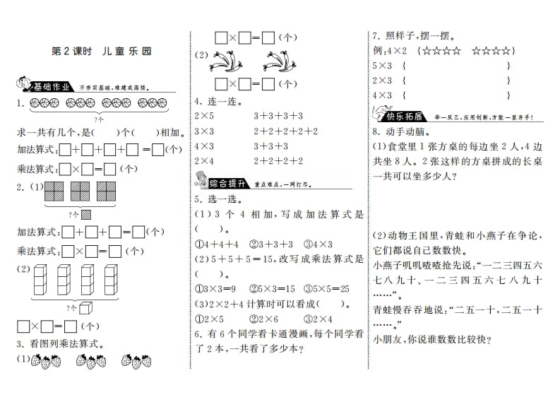 二年级数学上册3.2儿童乐园·（北师大版）-米大兔试卷网