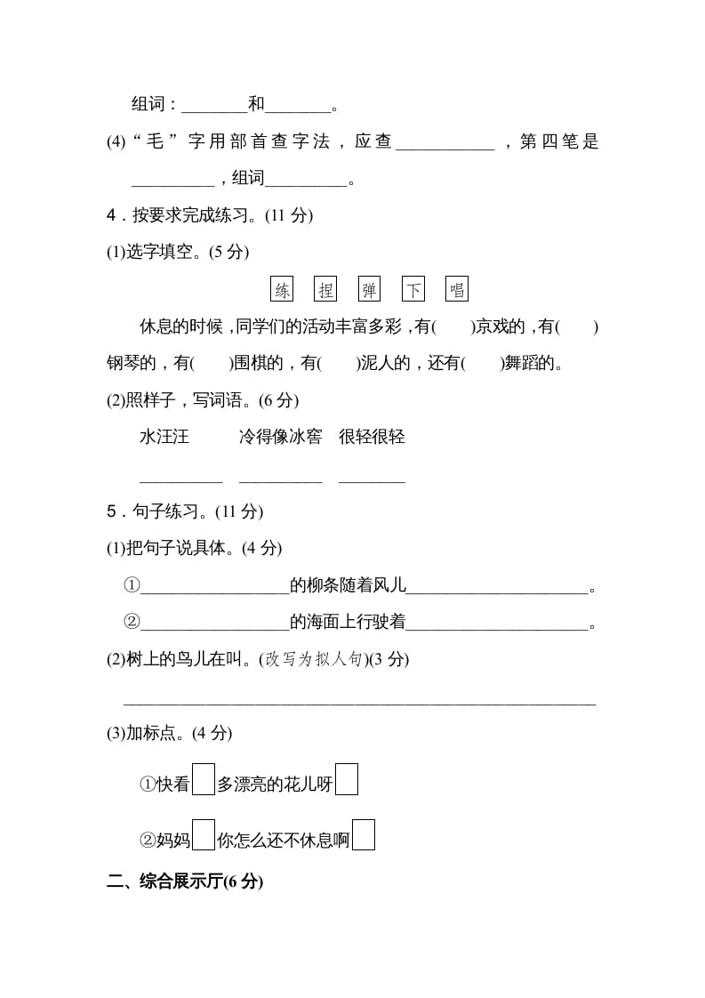 图片[2]-二年级语文上册第一学期期末考试精选卷及答案4（部编）-米大兔试卷网