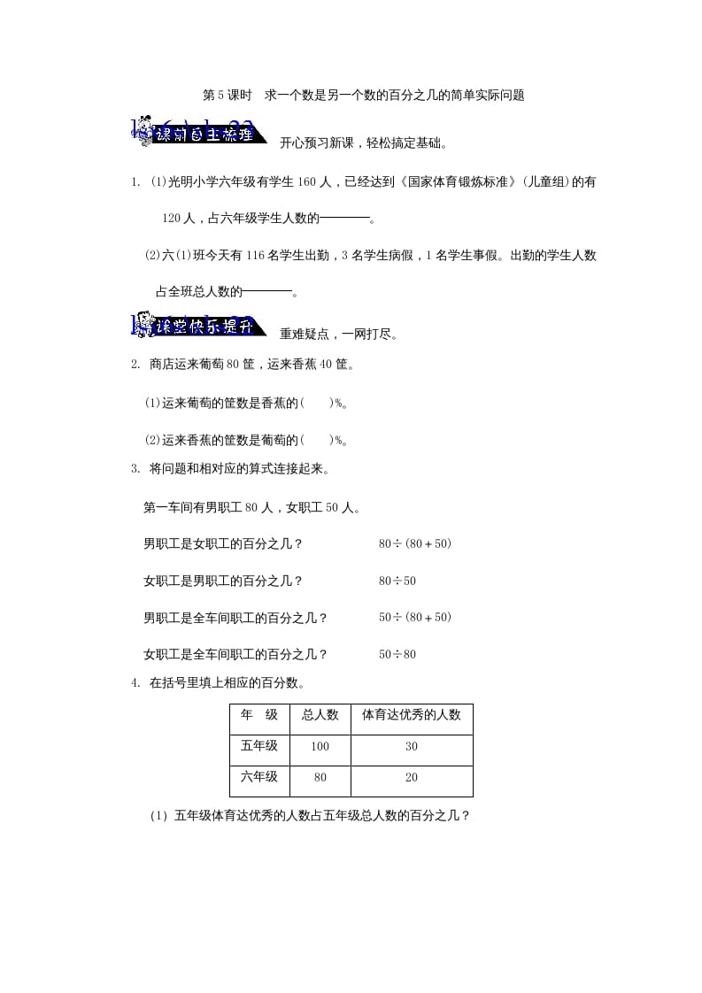 六年级数学上册求一个数是另一个数的百分之几的简单实际问题练习题(2)（苏教版）-米大兔试卷网