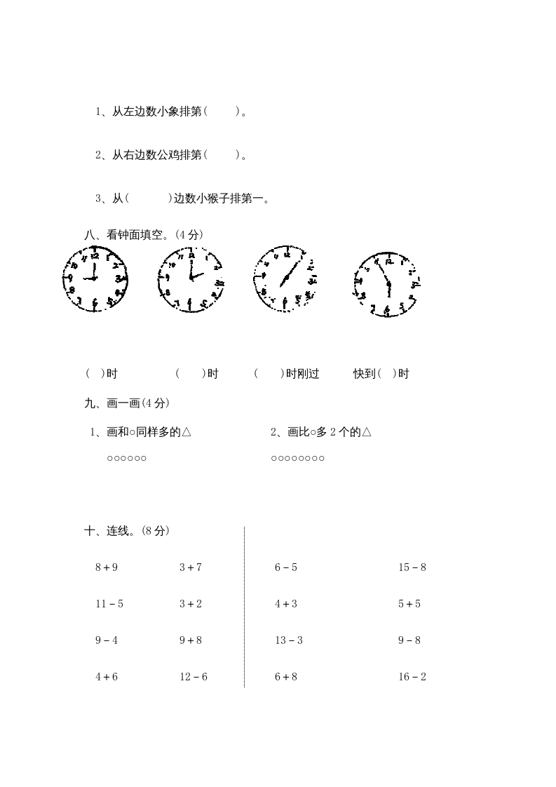 图片[3]-一年级数学上册期末练习(2)(北师大版)-米大兔试卷网