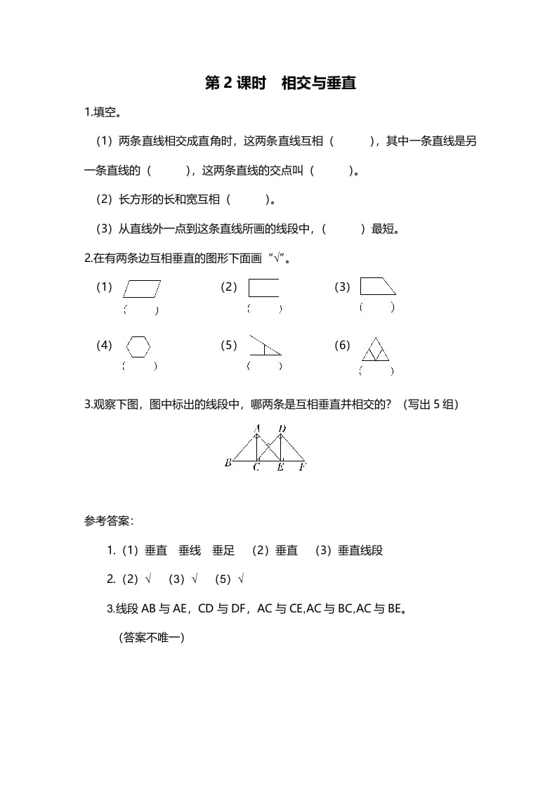 四年级数学上册第2课时相交与垂直（北师大版）-米大兔试卷网