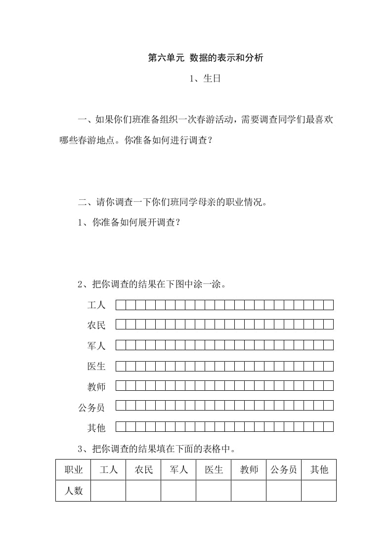 四年级数学下册6.1生日-米大兔试卷网