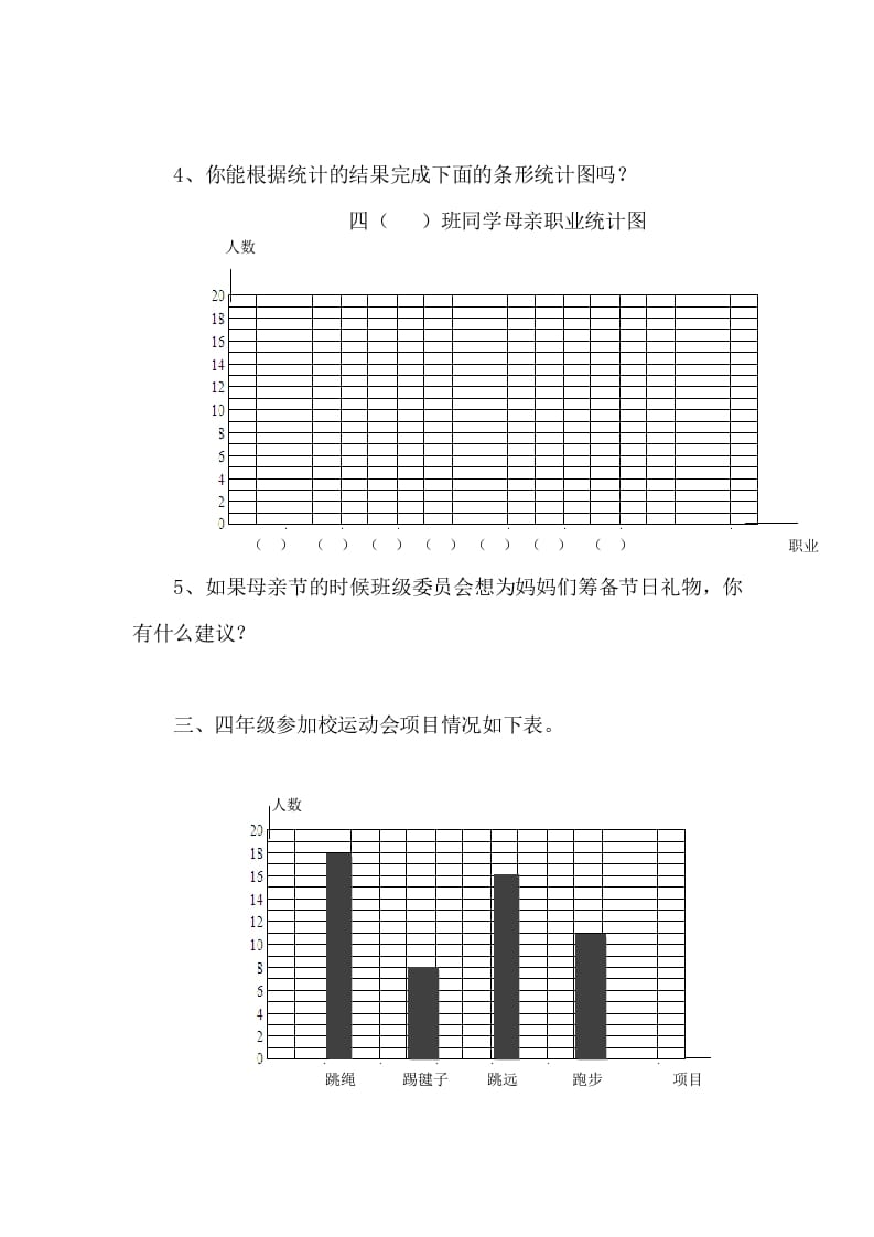 图片[2]-四年级数学下册6.1生日-米大兔试卷网