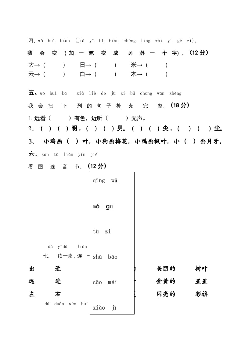 图片[2]-一年级语文上册期末测试题(7)（部编版）-米大兔试卷网