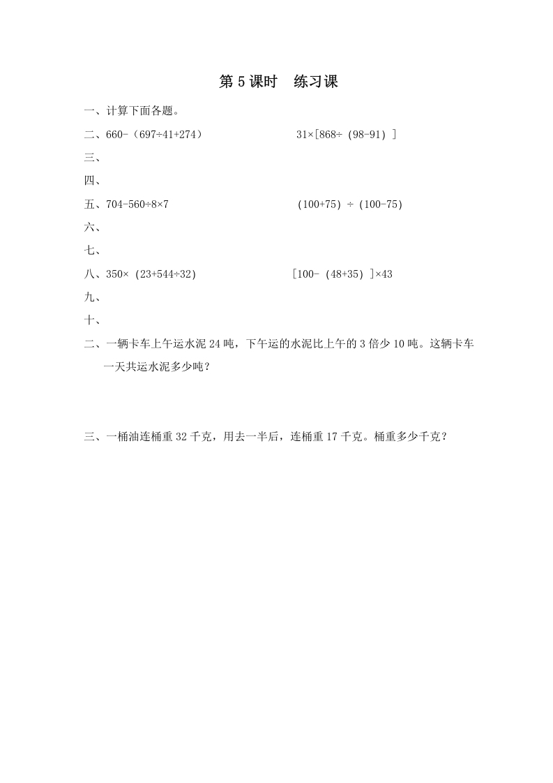 四年级数学上册第5课时练习课__extracted__extracted（苏教版）-米大兔试卷网