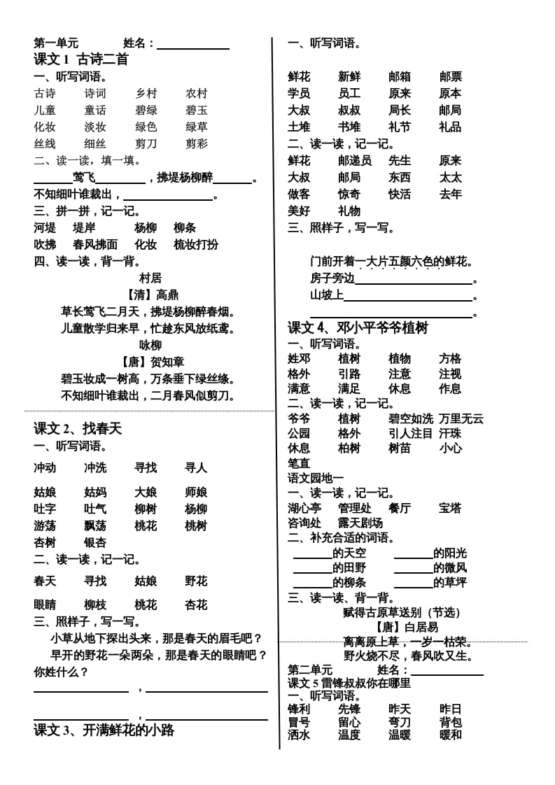 二年级语文下册单元词语整理与考点归纳-米大兔试卷网