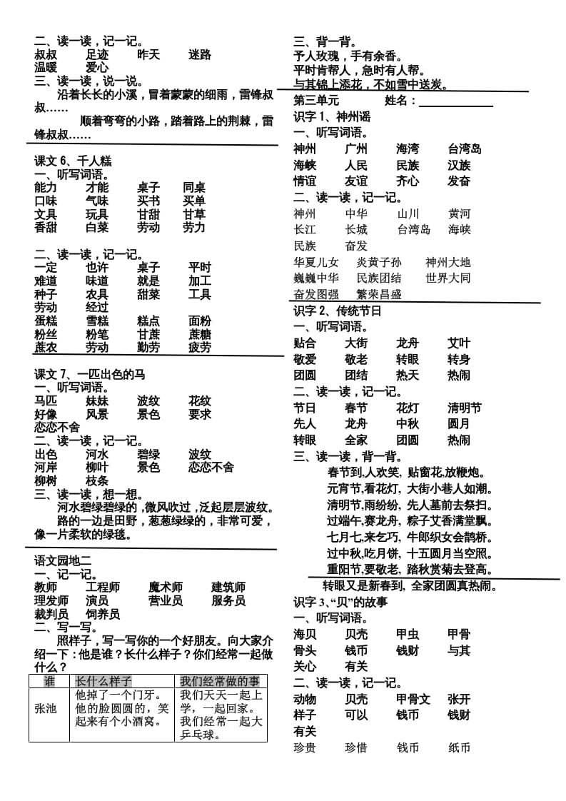 图片[2]-二年级语文下册单元词语整理与考点归纳-米大兔试卷网