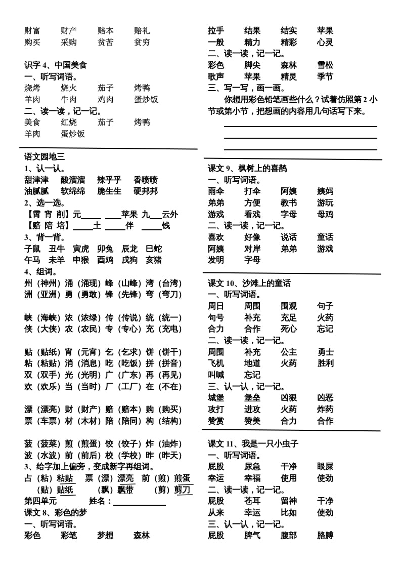 图片[3]-二年级语文下册单元词语整理与考点归纳-米大兔试卷网