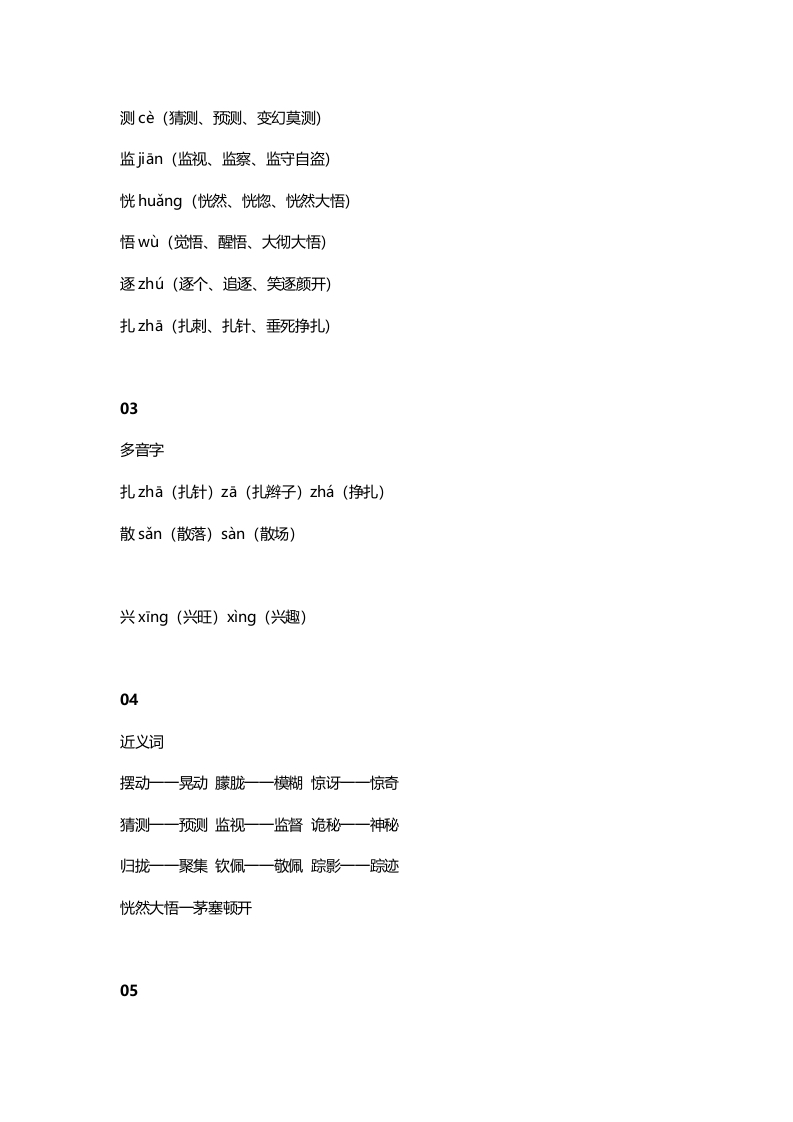 图片[2]-三年级语文上册24三（上）课文第23课《带刺的朋友》（部编版）-米大兔试卷网