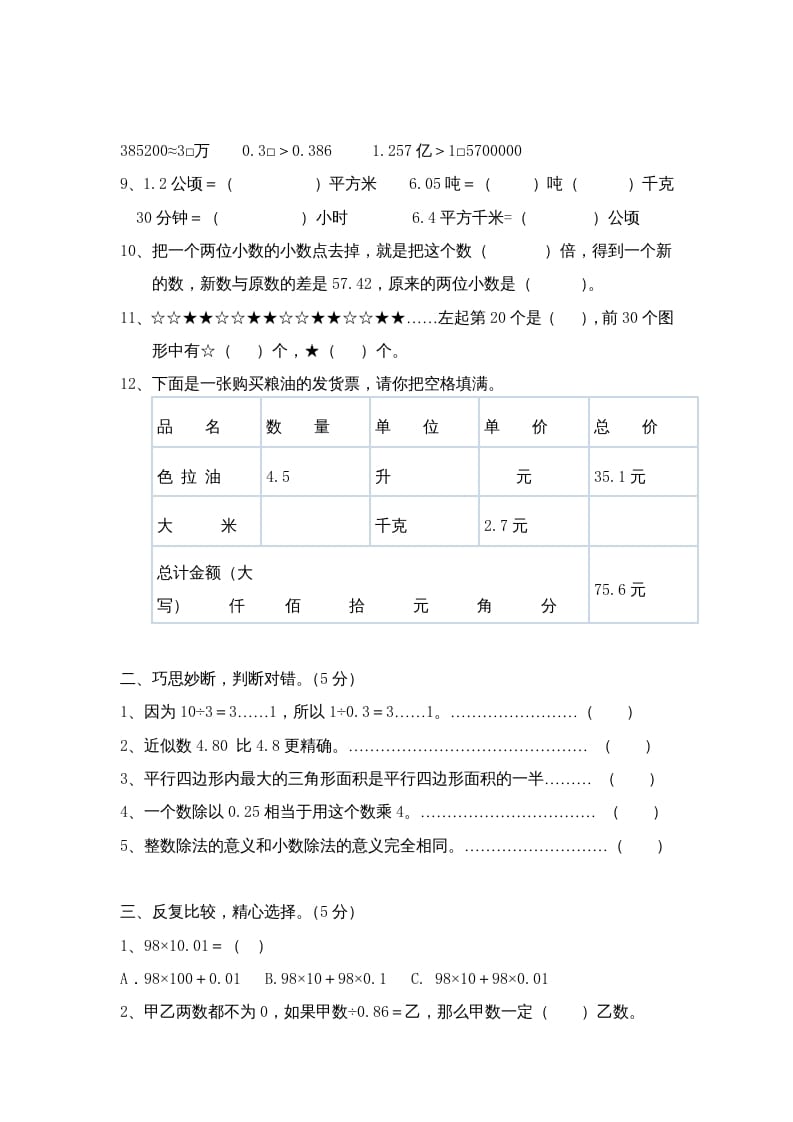 图片[2]-五年级数学上册期中综合练习题(3)（苏教版）-米大兔试卷网