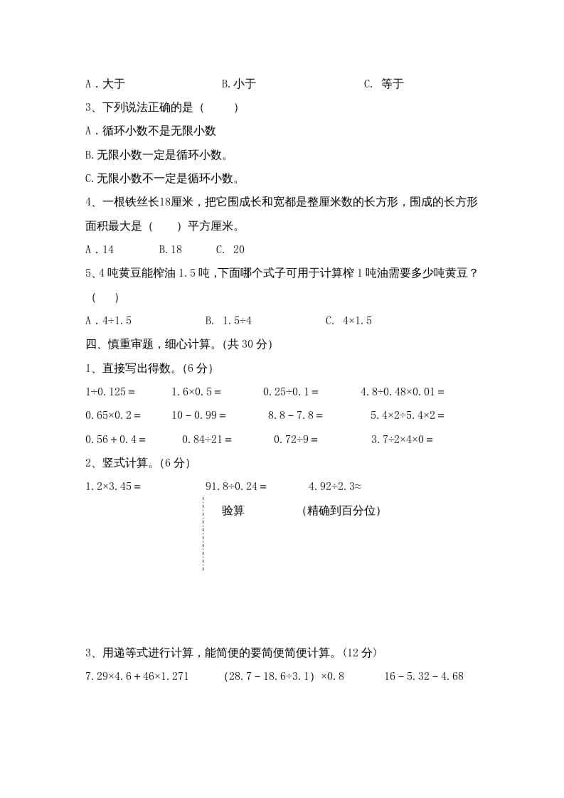 图片[3]-五年级数学上册期中综合练习题(3)（苏教版）-米大兔试卷网