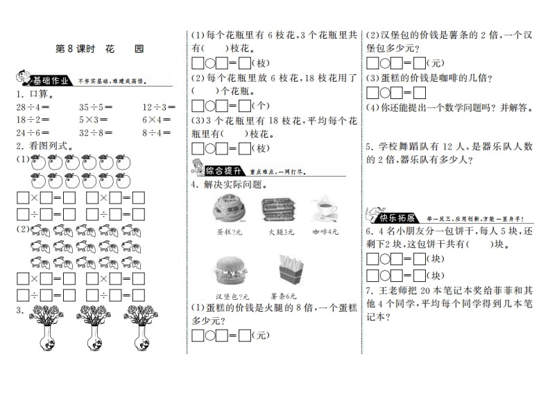 二年级数学上册7.8花园·（北师大版）-米大兔试卷网