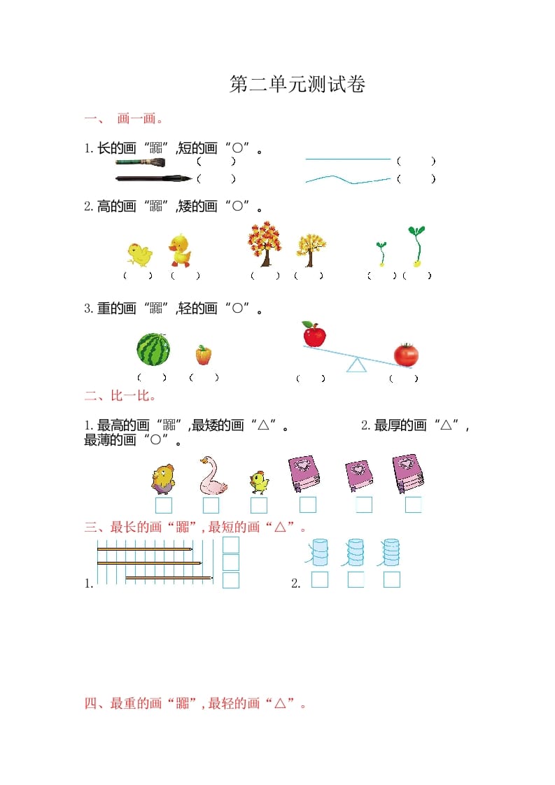 一年级数学上册第二单元测试卷（苏教版）-米大兔试卷网