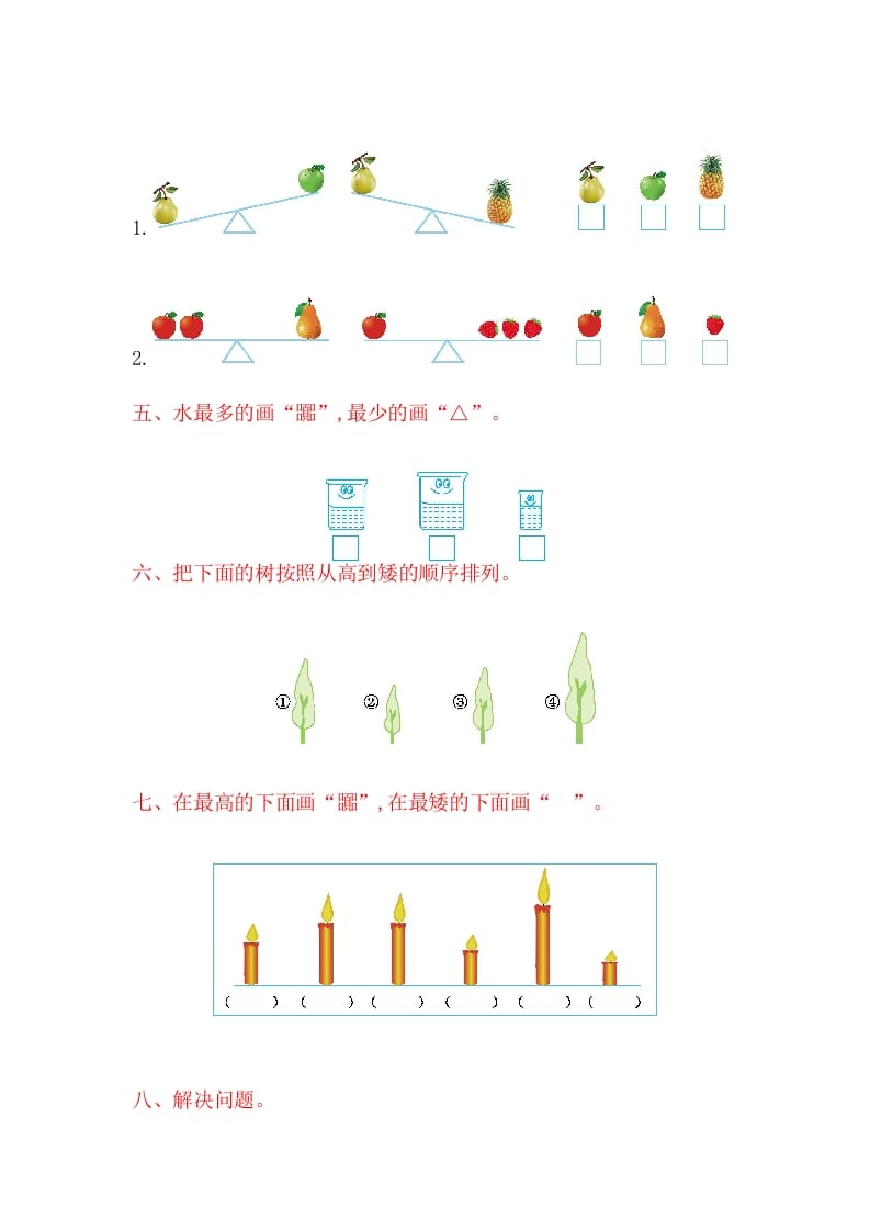 图片[2]-一年级数学上册第二单元测试卷（苏教版）-米大兔试卷网