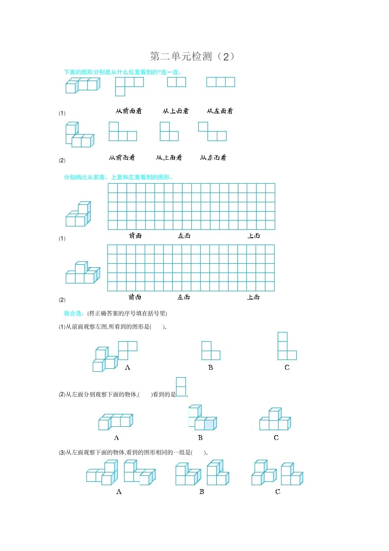 四年级数学下册第二单元检测（2）-米大兔试卷网