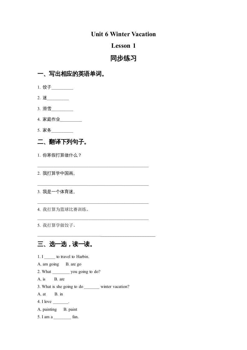 六年级英语上册Unit6WinterVacationLesson1同步练习2（人教版一起点）-米大兔试卷网