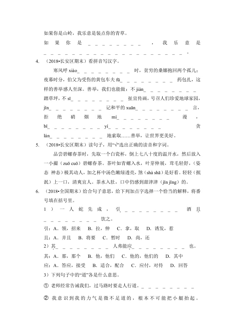 图片[2]-六年级语文上册（期末测试）(5)（部编版）-米大兔试卷网