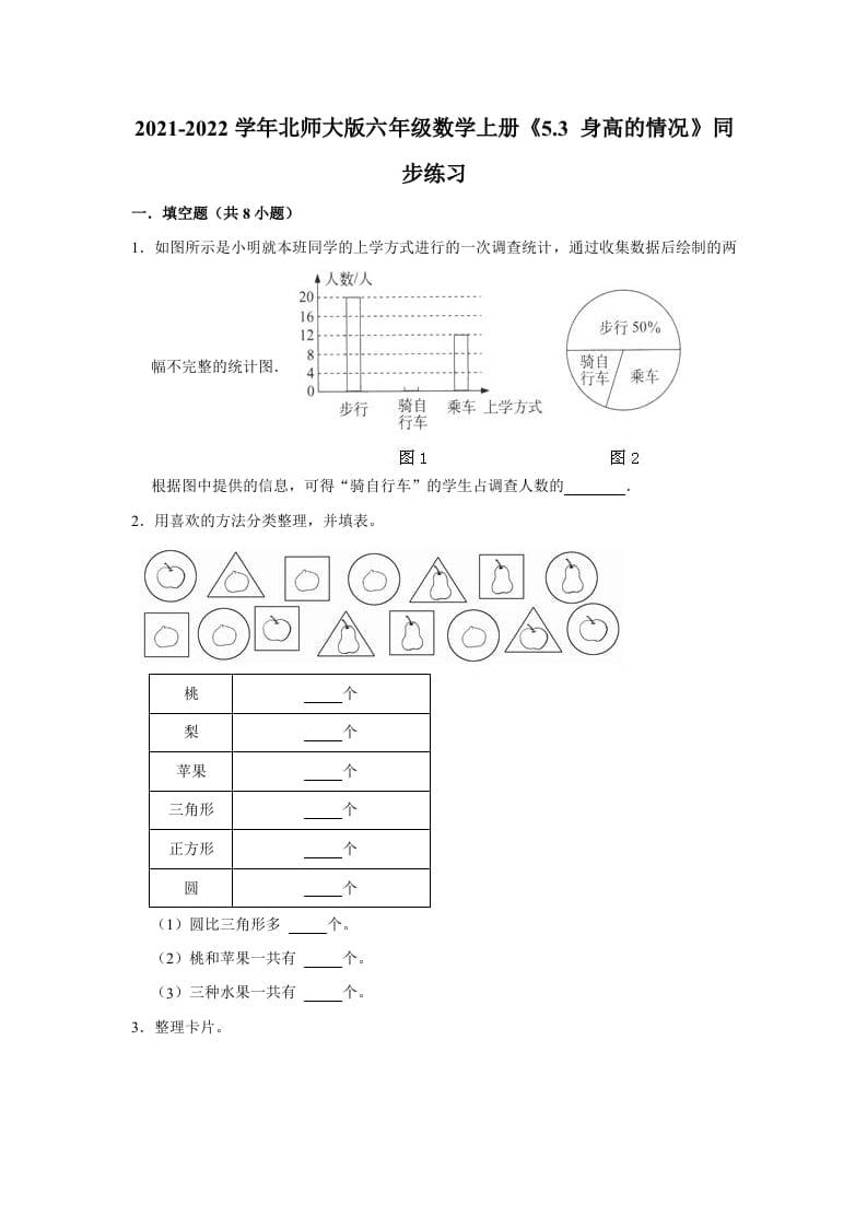 六年级数学上册5.3身高的情况》同步练习（有答案）（北师大版）-米大兔试卷网