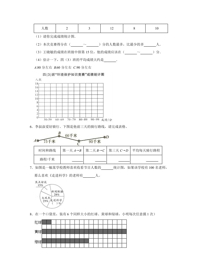 图片[3]-六年级数学上册5.3身高的情况》同步练习（有答案）（北师大版）-米大兔试卷网