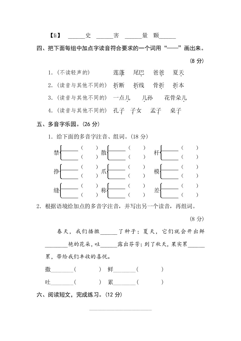 图片[2]-三年级语文下册1辨字正音-米大兔试卷网