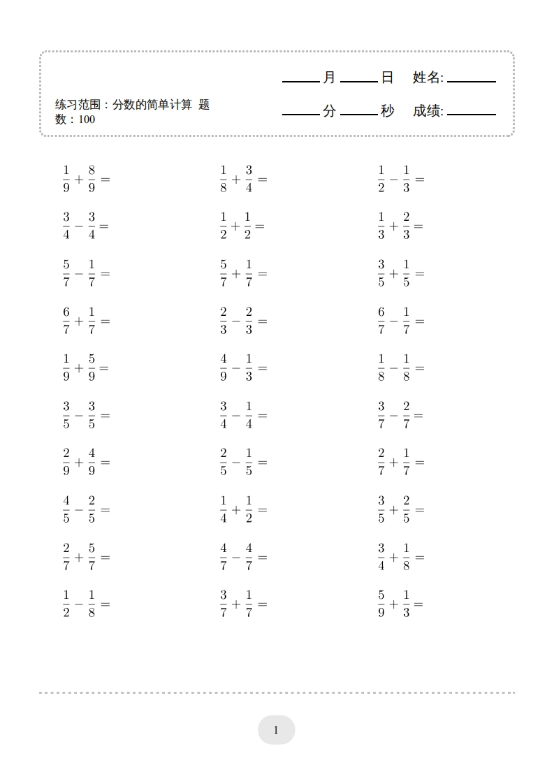 三年级数学上册口算题(分数的简单计算)1000题（人教版）-米大兔试卷网