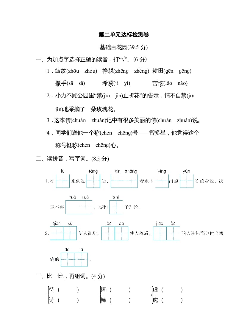 三年级语文下册第二单元达标检测卷-米大兔试卷网