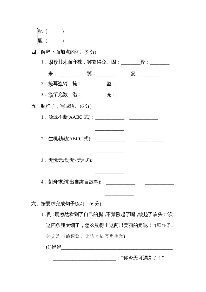 图片[2]-三年级语文下册第二单元达标检测卷-米大兔试卷网