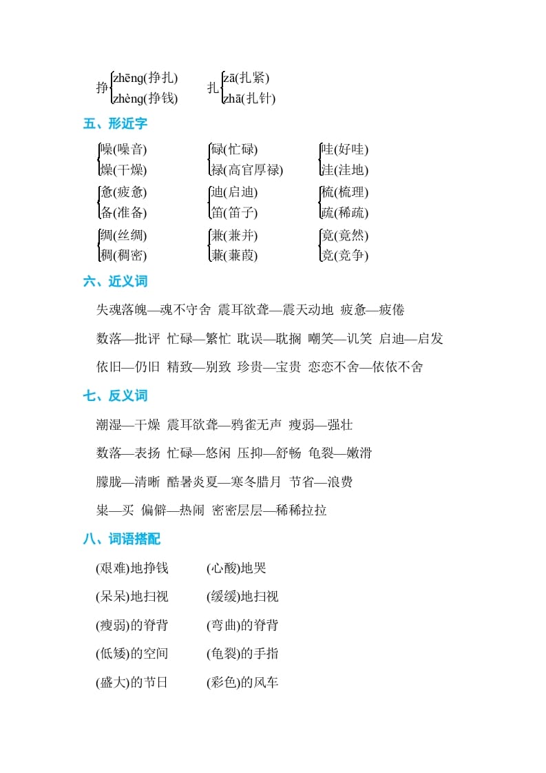 图片[2]-五年级语文上册第六单元单元知识小结（部编版）-米大兔试卷网