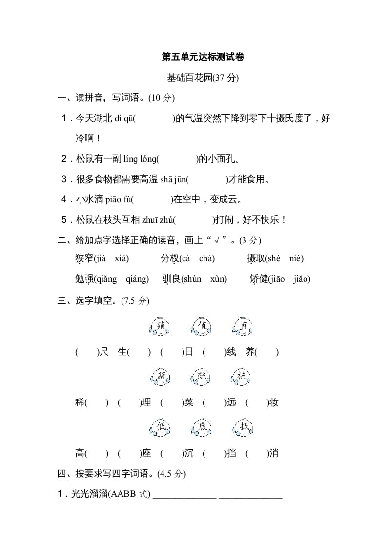 五年级语文上册第五单元达标检测卷（一）（部编版）-米大兔试卷网