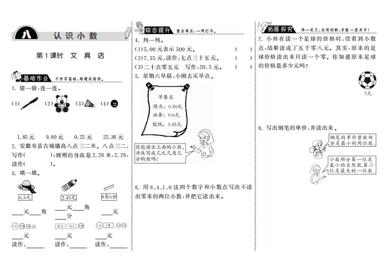 三年级数学上册8.1文具店·（北师大版）-米大兔试卷网