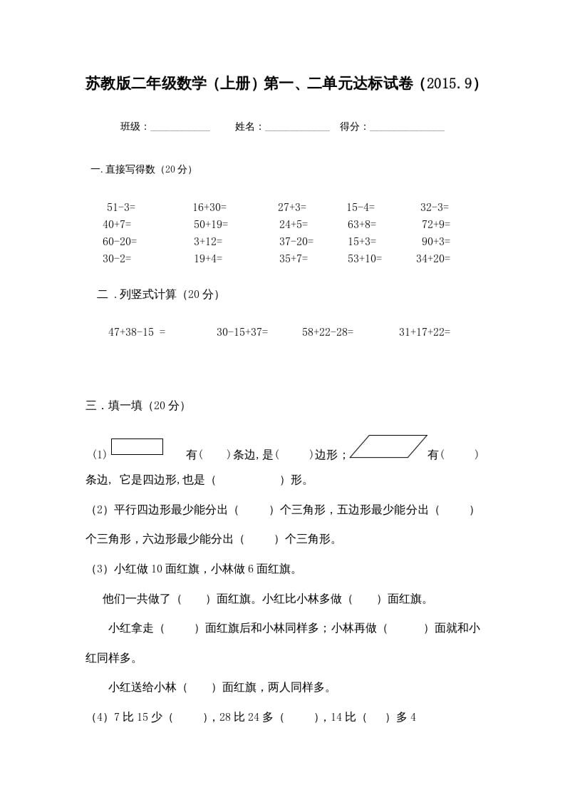 二年级数学上册（）第一、二单元达标试卷（苏教版）-米大兔试卷网