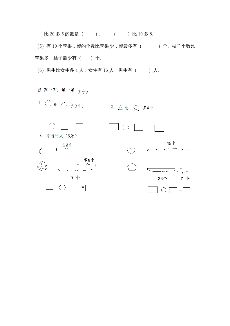 图片[2]-二年级数学上册（）第一、二单元达标试卷（苏教版）-米大兔试卷网