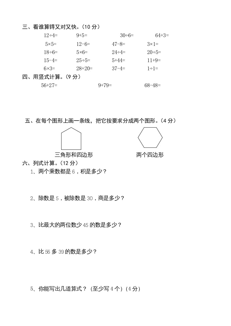 图片[2]-二年级数学上册复习检测题(2)（苏教版）-米大兔试卷网