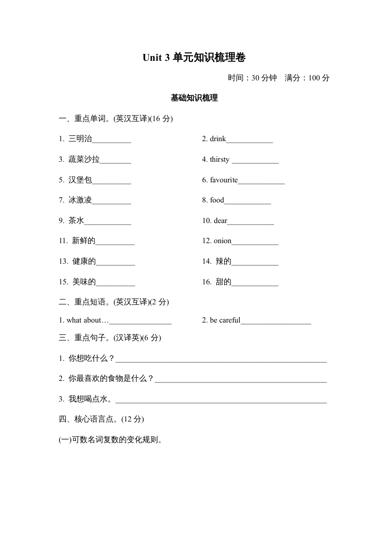 五年级英语上册Unit3单元知识梳理卷本（人教版PEP）-米大兔试卷网