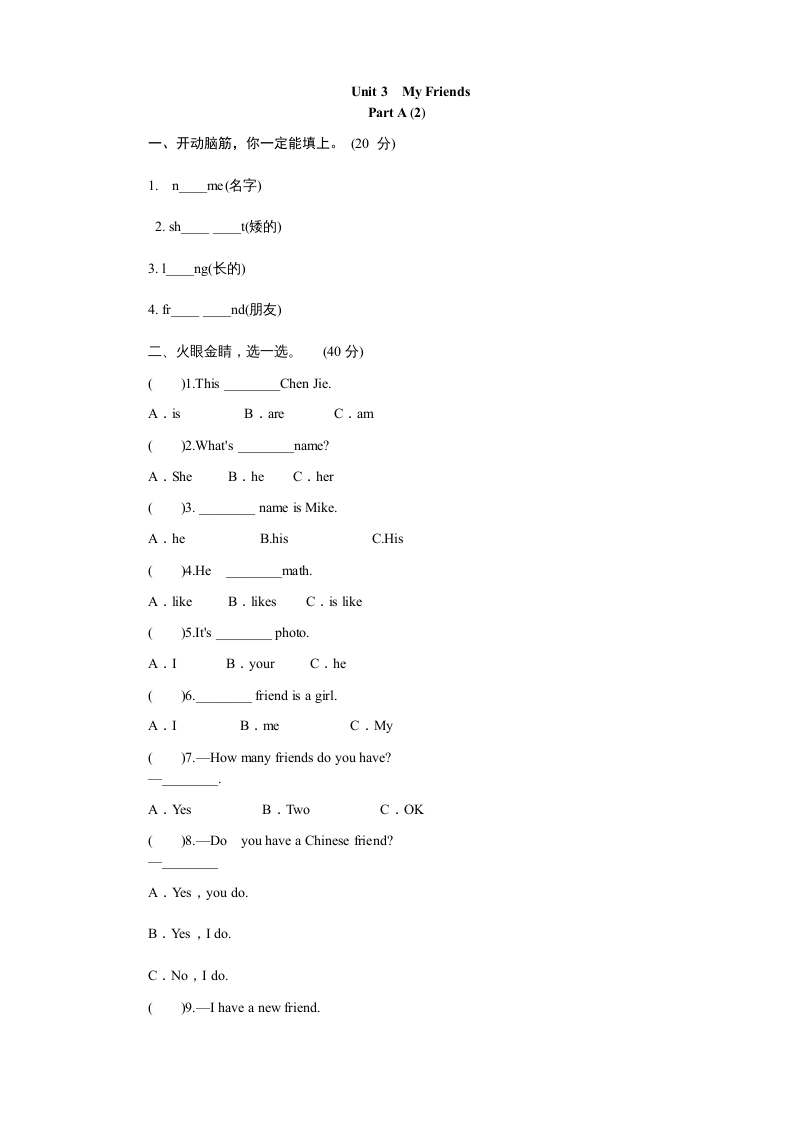 四年级英语上册课时测评Unit3MyFriends-PartA练习及答案(2)（人教PEP）-米大兔试卷网